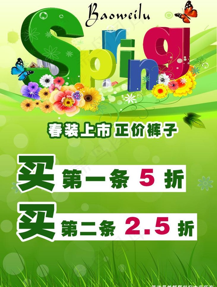 春天特卖海报图片