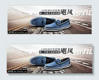 淘宝牛仔男鞋/亚麻布鞋海报