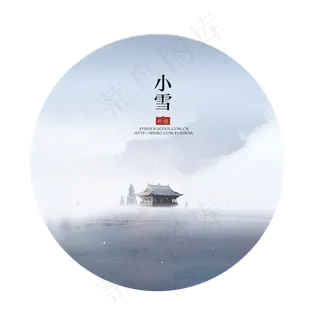 24节气小雪创意字体设计图片