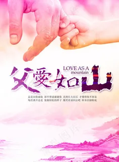 父亲节海报设计