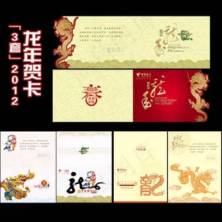 2012龙纹新年贺卡设计PSD素材