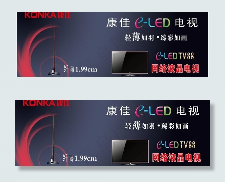 康佳LED网络液晶电视宣传广告(6614X2835(DPI:30))psd模版下载