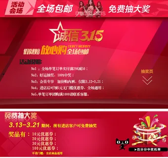 天猫诚信315主题活动页面