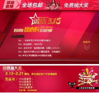 天猫诚信315主题活动页面
