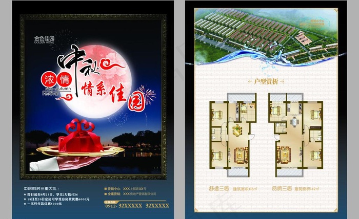 房地产中秋dm单图片(210X285)cdr矢量模版下载