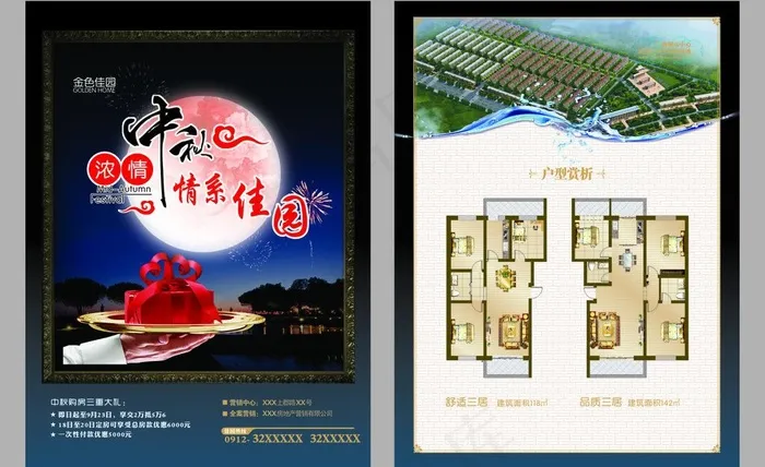 房地产中秋dm单图片(210X285)cdr矢量模版下载