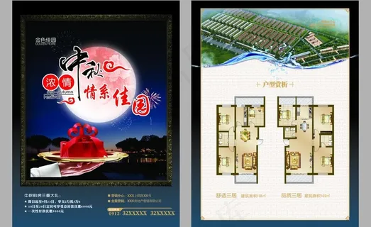 房地产中秋dm单图片 房地产中秋dm单图片