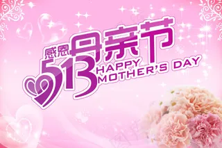 感恩母亲节字体设计PSD分层素材