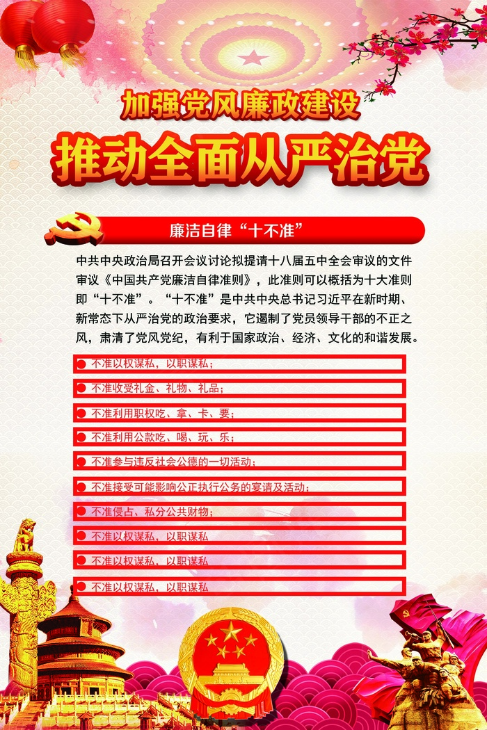 推动全民从严治党廉洁挂画设计(1772X2657(DPI:150))psd模版下载