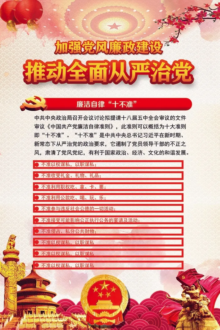 推动全民从严治党廉洁挂画设计(1772X2657(DPI:150))psd模版下载