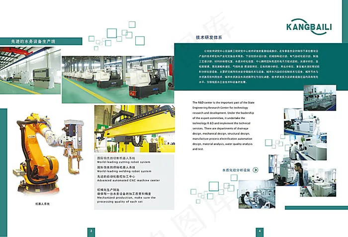 水务设备画册内页(5031X3437(DPI:300))psd模版下载