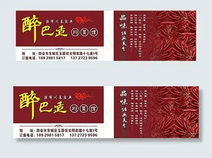 川菜馆名片图片