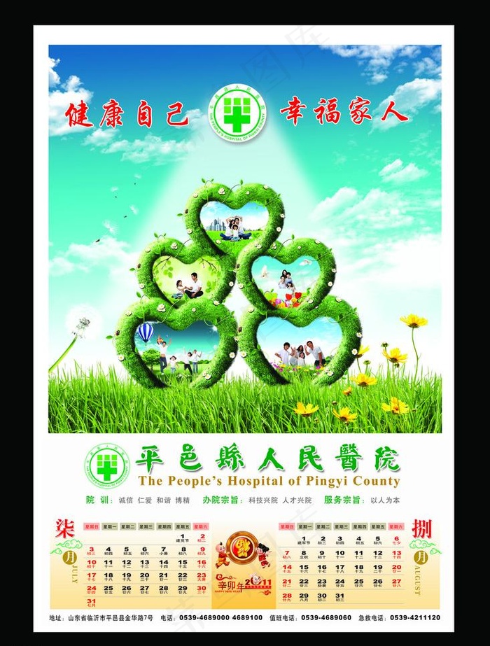 挂历 挂历封面 7月 8月