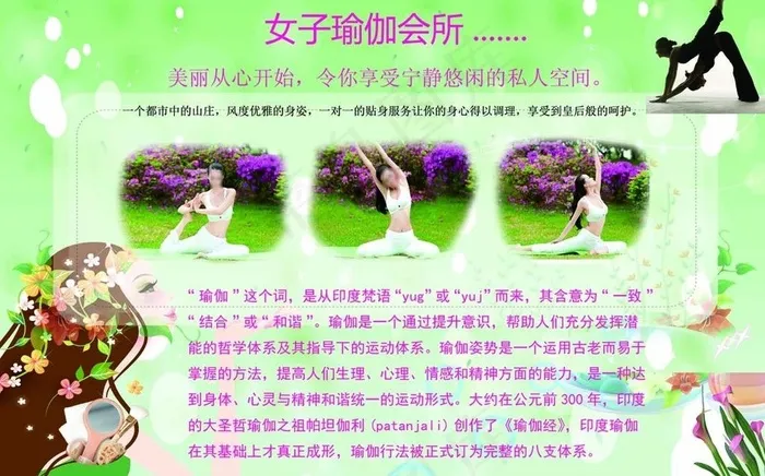 女子瑜伽会馆宣传单图片(4961X3366(DPI:300))psd模版下载