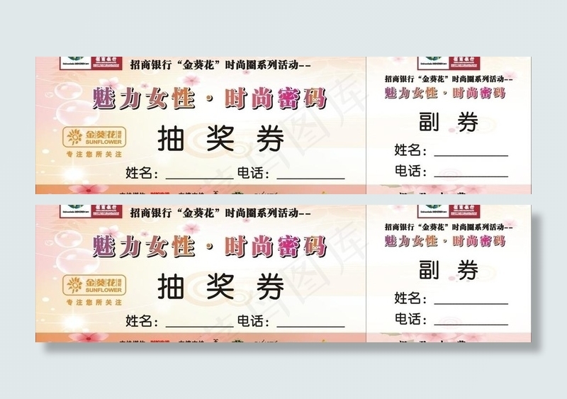 抽奖券矢量图图片