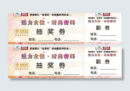 抽奖券矢量图图片