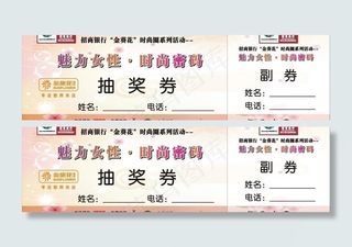抽奖券矢量图图片