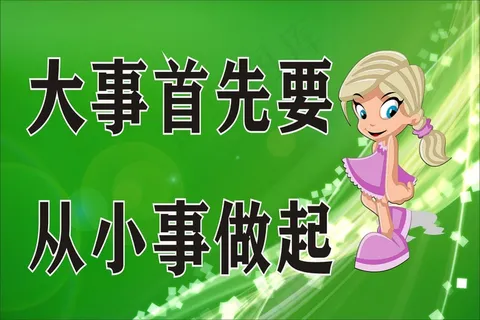 大事首先要