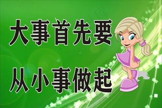 大事首先要