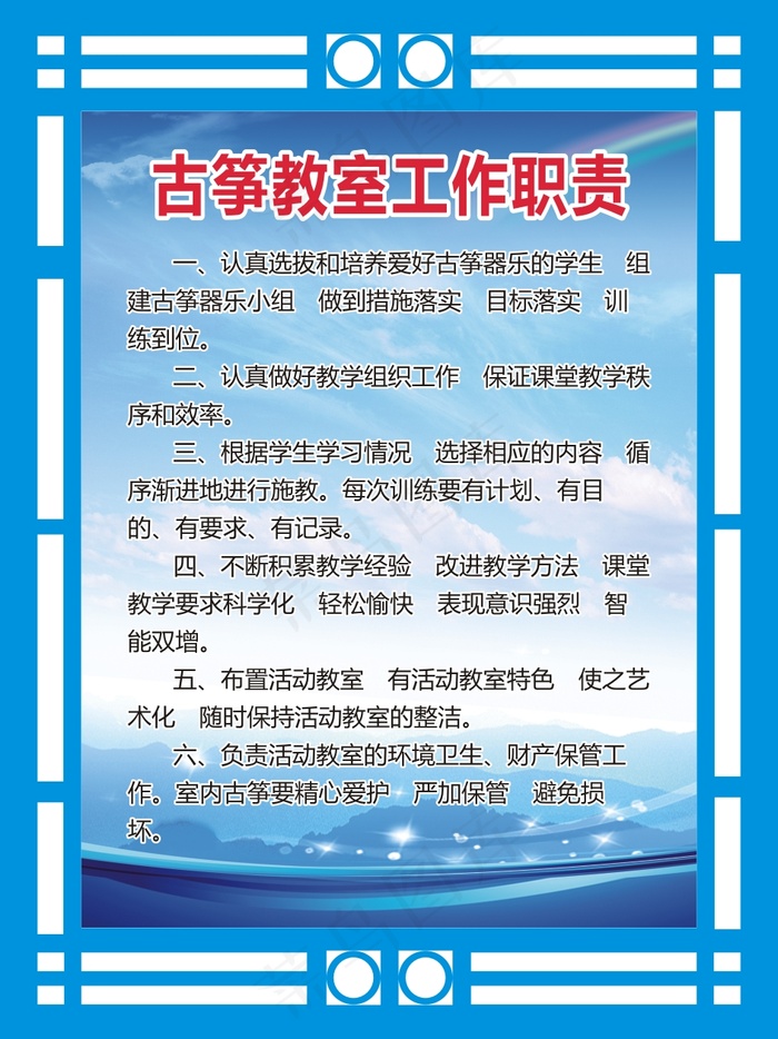 古筝教室工作职责cdr矢量模版下载