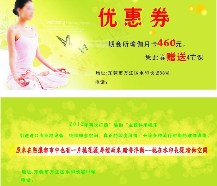 优惠券图片cdr矢量模版下载