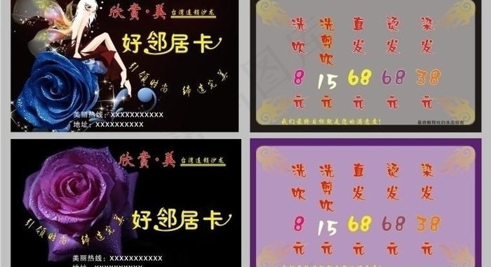 美容美发名片图片