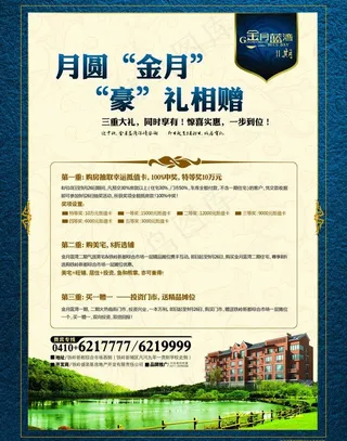 金月蓝湾房地产宣传单图片