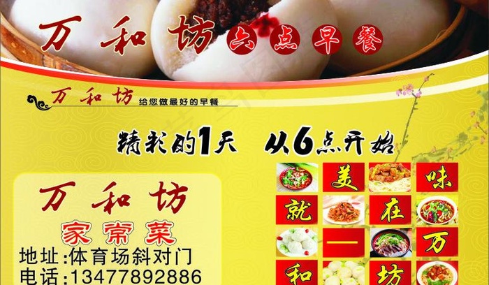 餐厅托盘纸 早餐广告图片cdr矢量模版下载