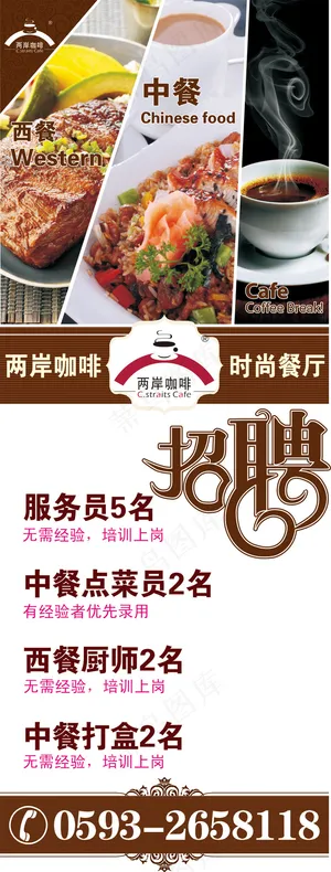 两岸咖啡招聘X展架 两岸咖啡招聘X展架