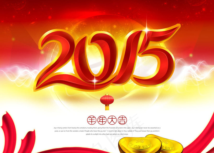 2015羊年大吉海报背景设计PSD素材(4000X3000(DPI:300))psd模版下载