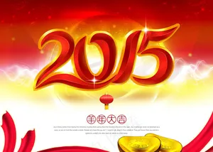 2015羊年大吉海报背景设计PSD素材