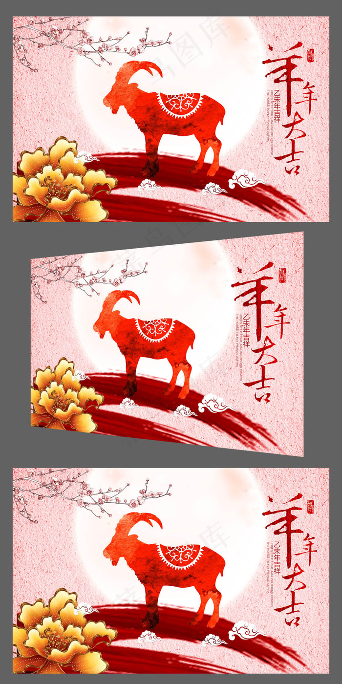 彩墨2015羊年大吉企业年会背景板...(4724X3071(DPI:300))psd模版下载