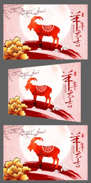 彩墨2015羊年大吉企业年会背景板...
