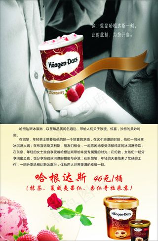 菜单西餐菜谱哈根达斯