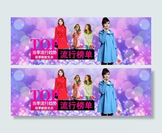 女装秋冬外套海报