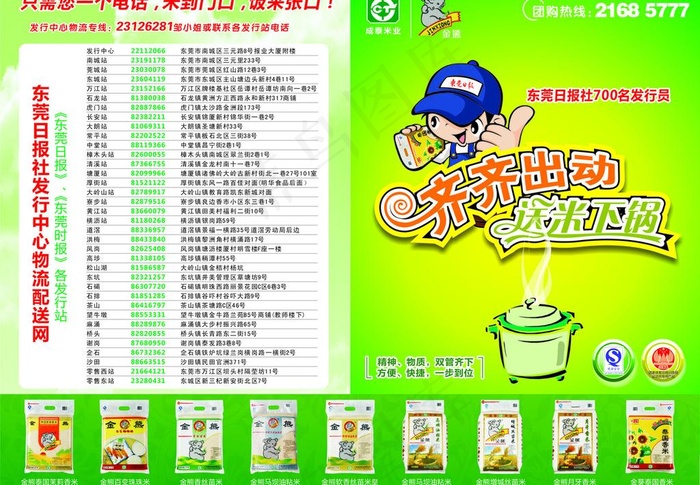 成泰米业图片cdr矢量模版下载