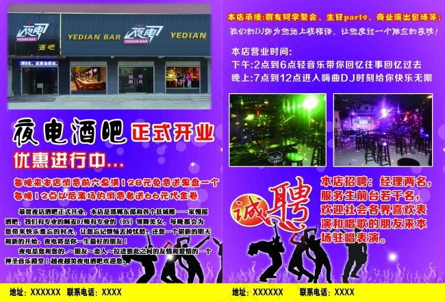 夜电酒吧(2480X3366(DPI:300))psd模版下载