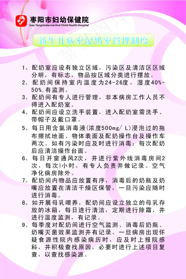 新生儿病室配奶室管理制度cdr矢量模版下载