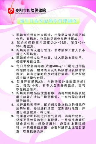 新生儿病室配奶室管理制度