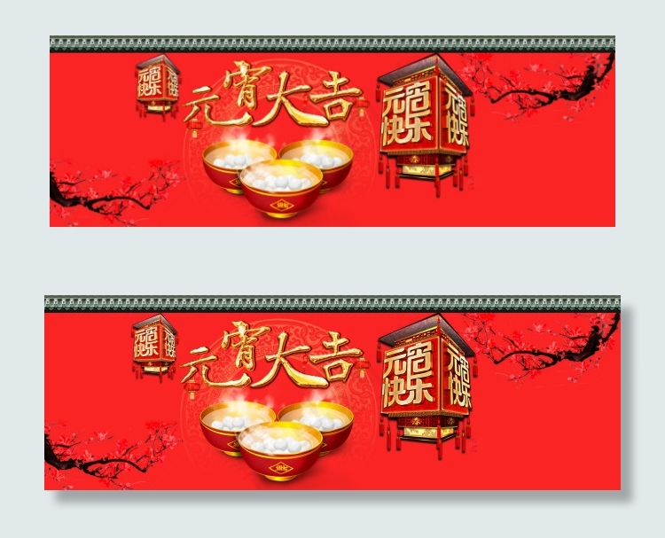 元宵节快乐 元宵大吉psd模版下载