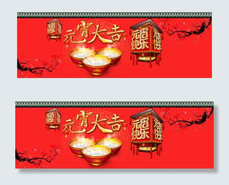 元宵节快乐 元宵大吉psd模版下载