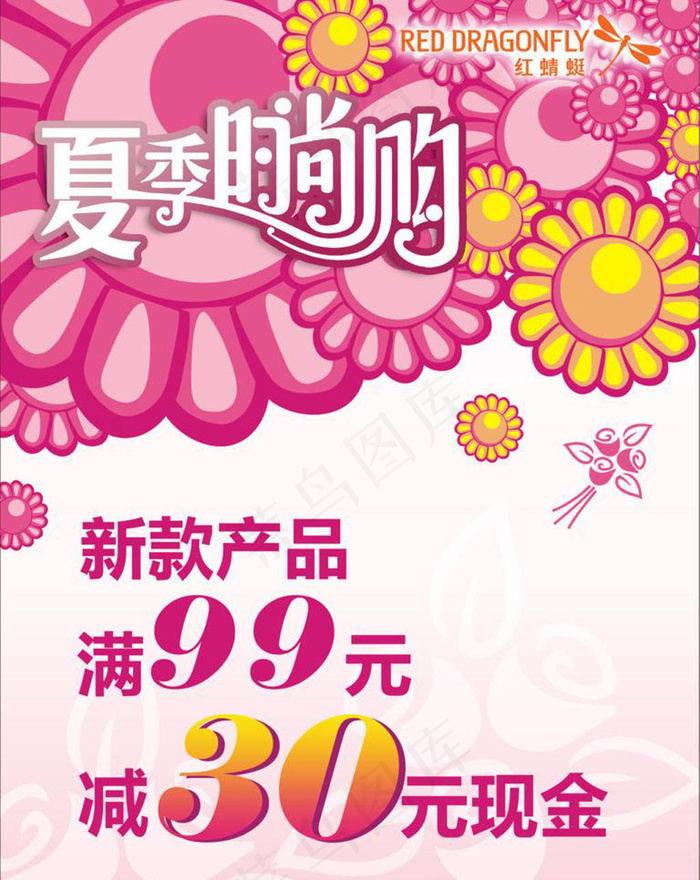 夏季促销素材下载psd模版下载