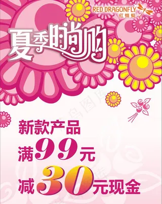 夏季促销素材下载