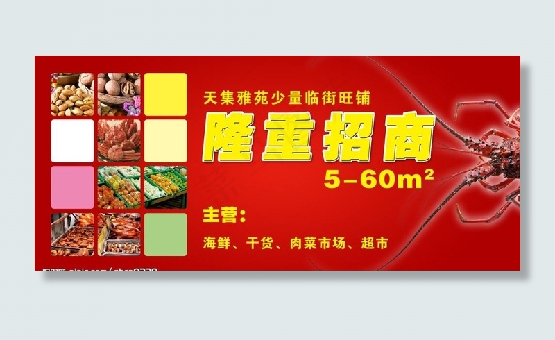 商铺招商广告图片(7874X3937(DPI:100))psd模版下载