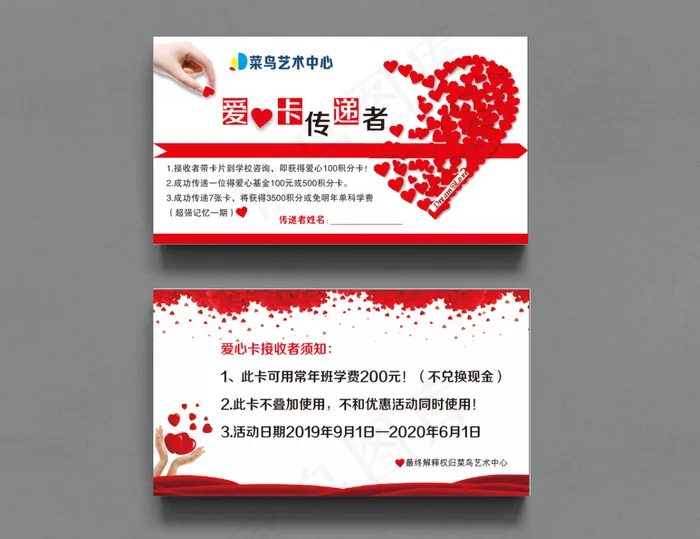 爱心传递名片 