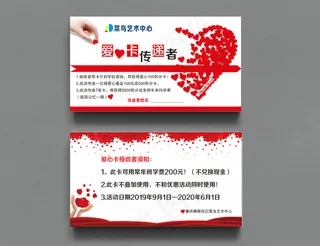 爱心传递名片 