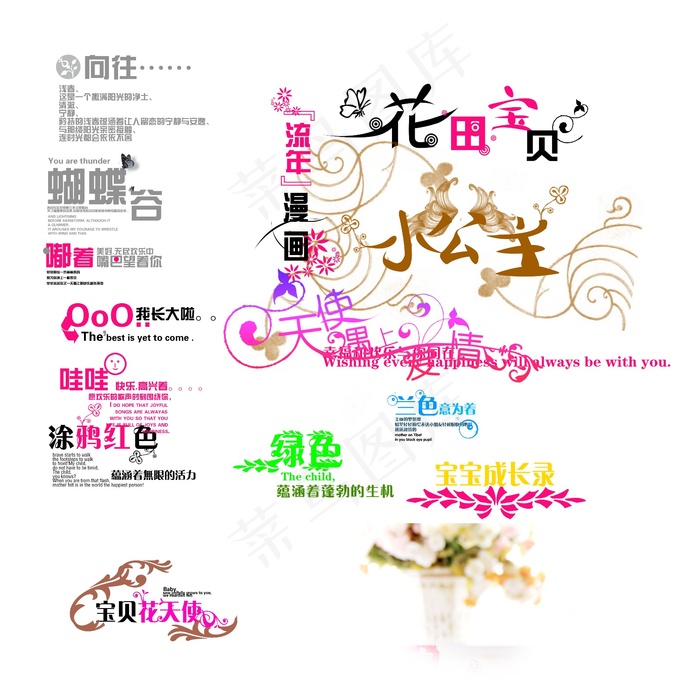 儿童psd字体模板4,背景元素