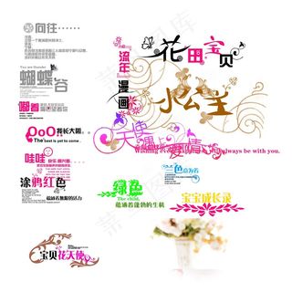 儿童psd字体模板4,背景元素