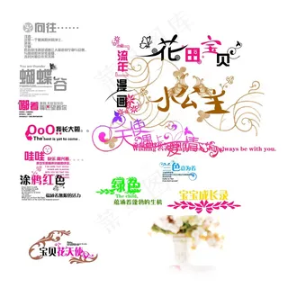 儿童psd字体模板4,背景元素