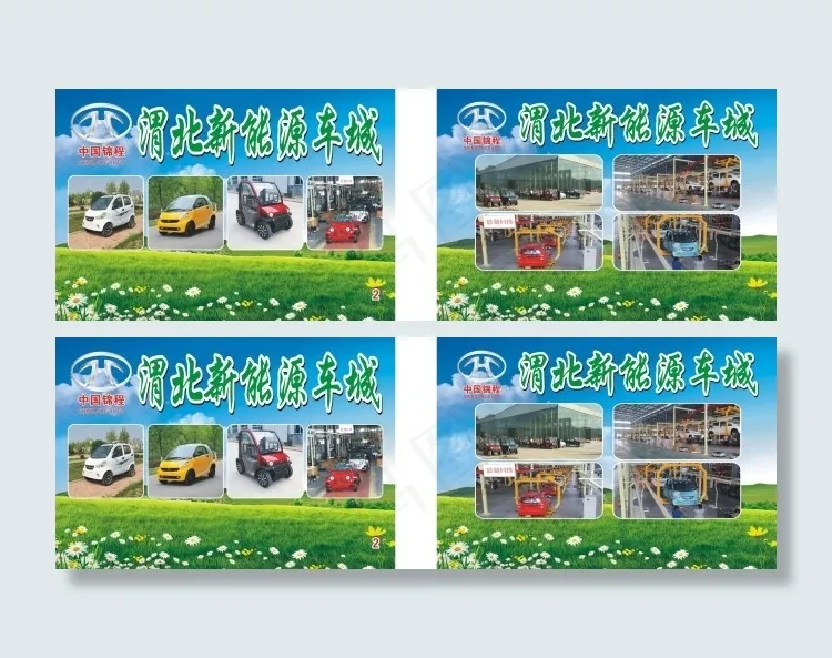 电动汽车宣传彩页(590X440)cdr矢量模版下载